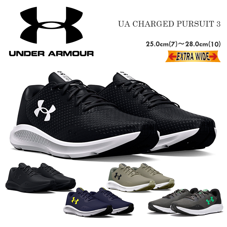 アンダーアーマー UAチャージド パスート3 メンズ ランニング シューズ エクストラワイド 幅広 4E 通学 UNDER ARMOUR UA  CHARGED PURSUIT 3 EXTRA WIDE 3025801