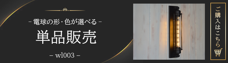 【新品未使用品】ブラケットライト3個セット お得な3個セット 照明 ブラケットライト ウォールライト 壁付け 壁掛け