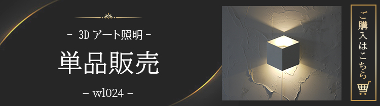 お得な5個セット☆ 立体 ウォールライト ブラケットライト トリック