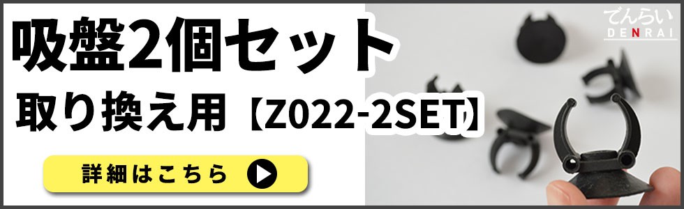 吸盤2個セット