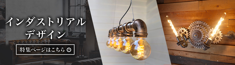 インダストリアル