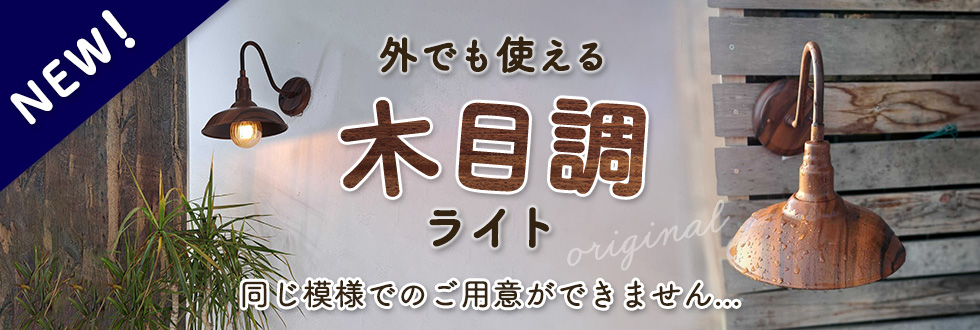 照明専門店 でんらい｜DENRAI ヤフー店 こだわりの照明やアロワナライト