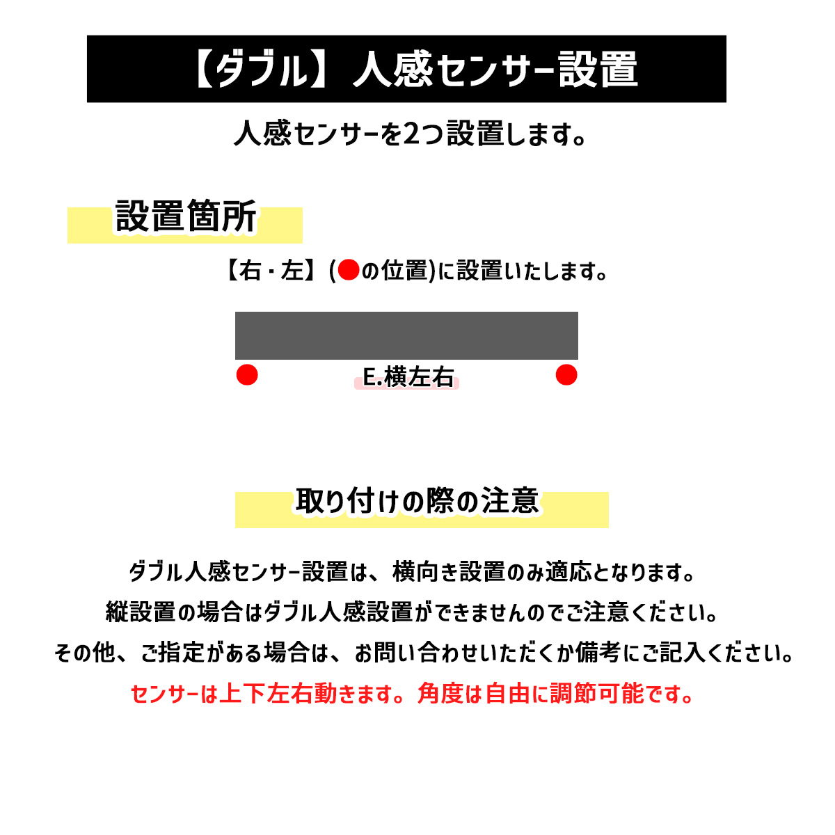 　人感センサー注意　