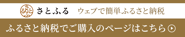 satofuru