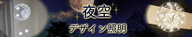 夜空デザイン