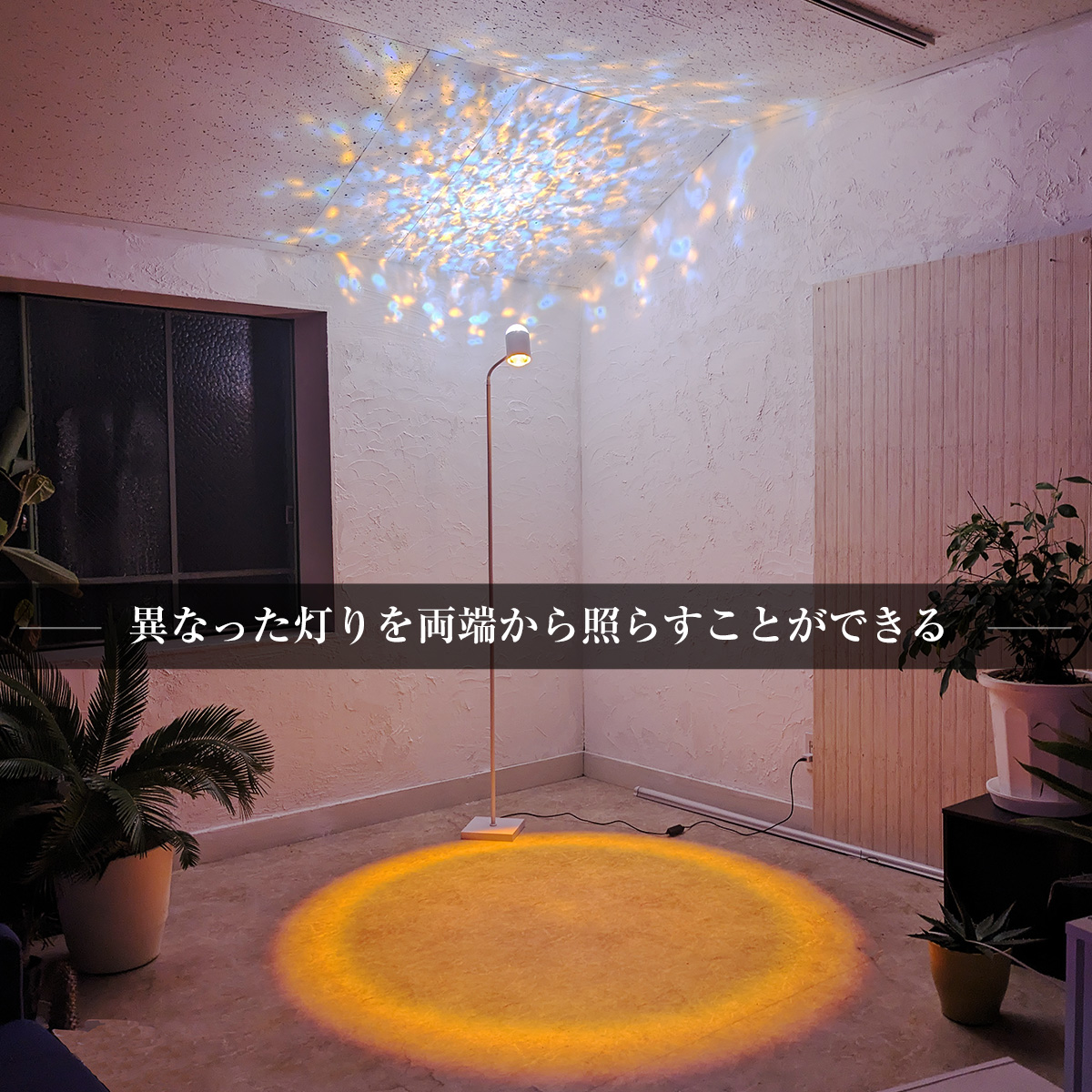 スタンドライト  フロアライト 間接照明 動く照明 おしゃれ シンプル モダン USBライト 360° LED ダブル 水面 読書  フロアスタンド スタンド 照明 でんらい｜denraiasia｜02