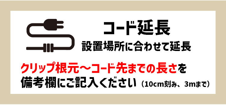 ケーブル延長