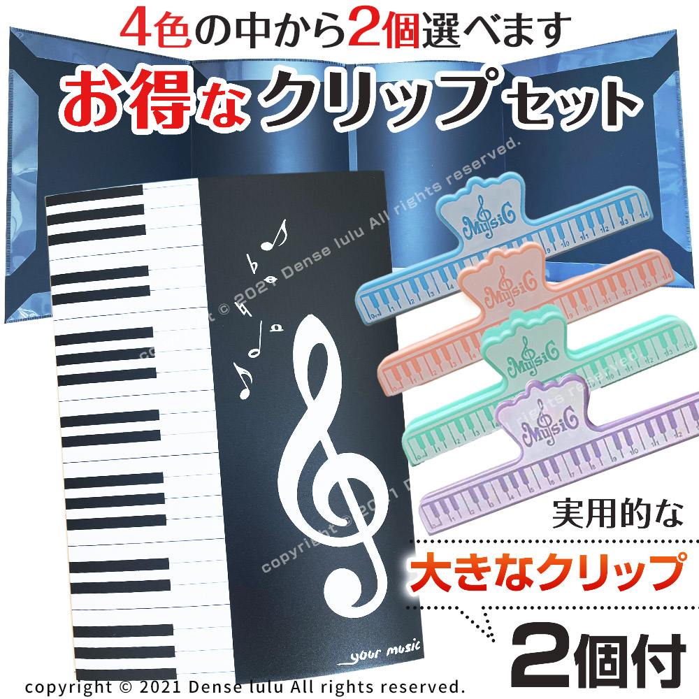 楽譜クリップ 2個セット レッド ブルー 譜面 本 教科書 ピアノ