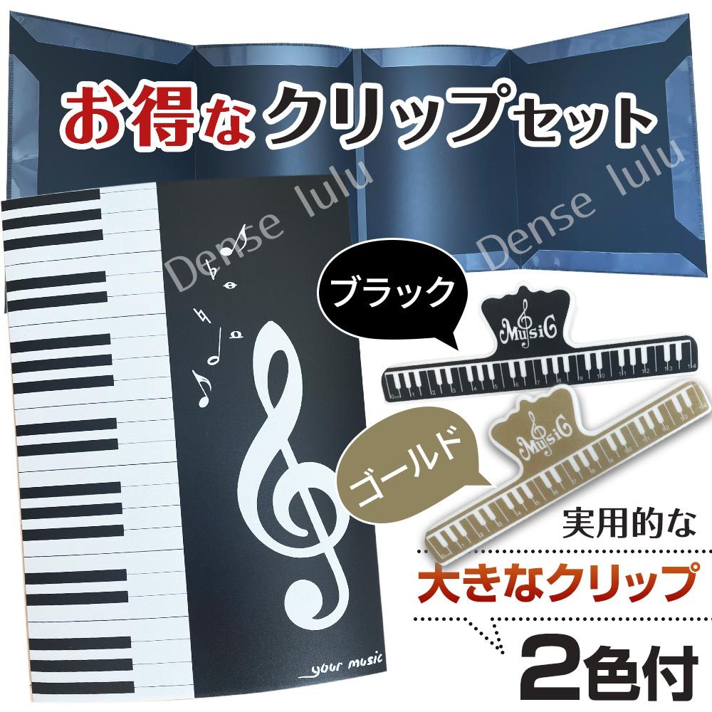 楽譜クリップ 2個セット ピンク　ブラック　譜面 本 教科書 ピアノ