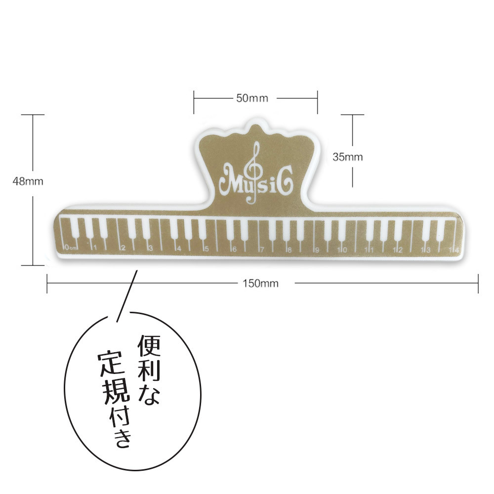 楽譜 クリップサイズ