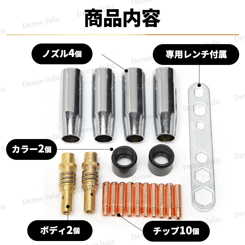 半自動溶接機用の消耗品19点セット