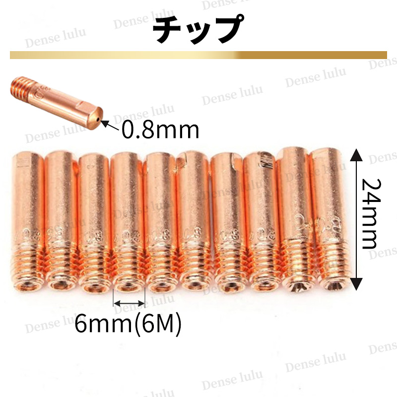 半自動溶接機用の消耗品19点セット