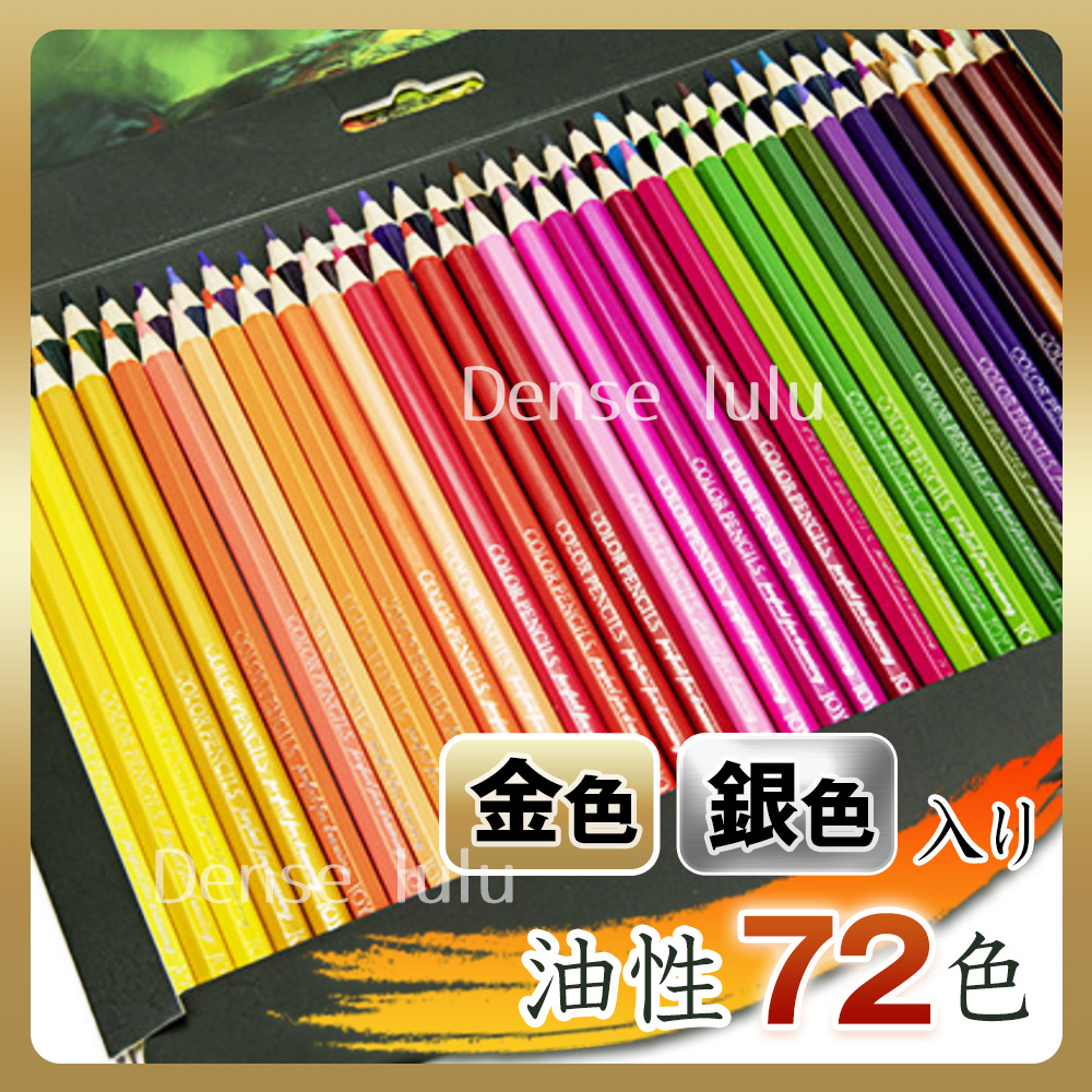 色鉛筆 72色 お絵かき セット 油性 おすすめ 大人の塗り絵 おとな 子供 色えんぴつ :iroenpitsuout:Dense lulu 通販  