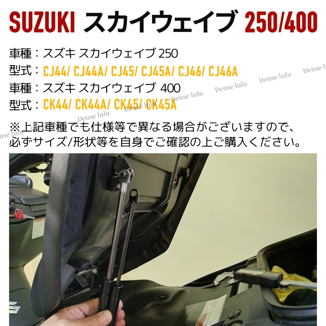 スカイウェイブ シートダンパー ガススプリング