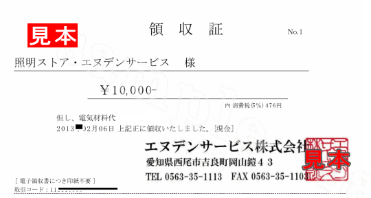 bolt&nute お品と領収書 領収書の発行について - 電せつNねっと - 通販 - Yahoo!ショッピング