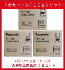 パナソニック FY-17C8 天井埋込形換気扇 ルーバーセットタイプ 4台