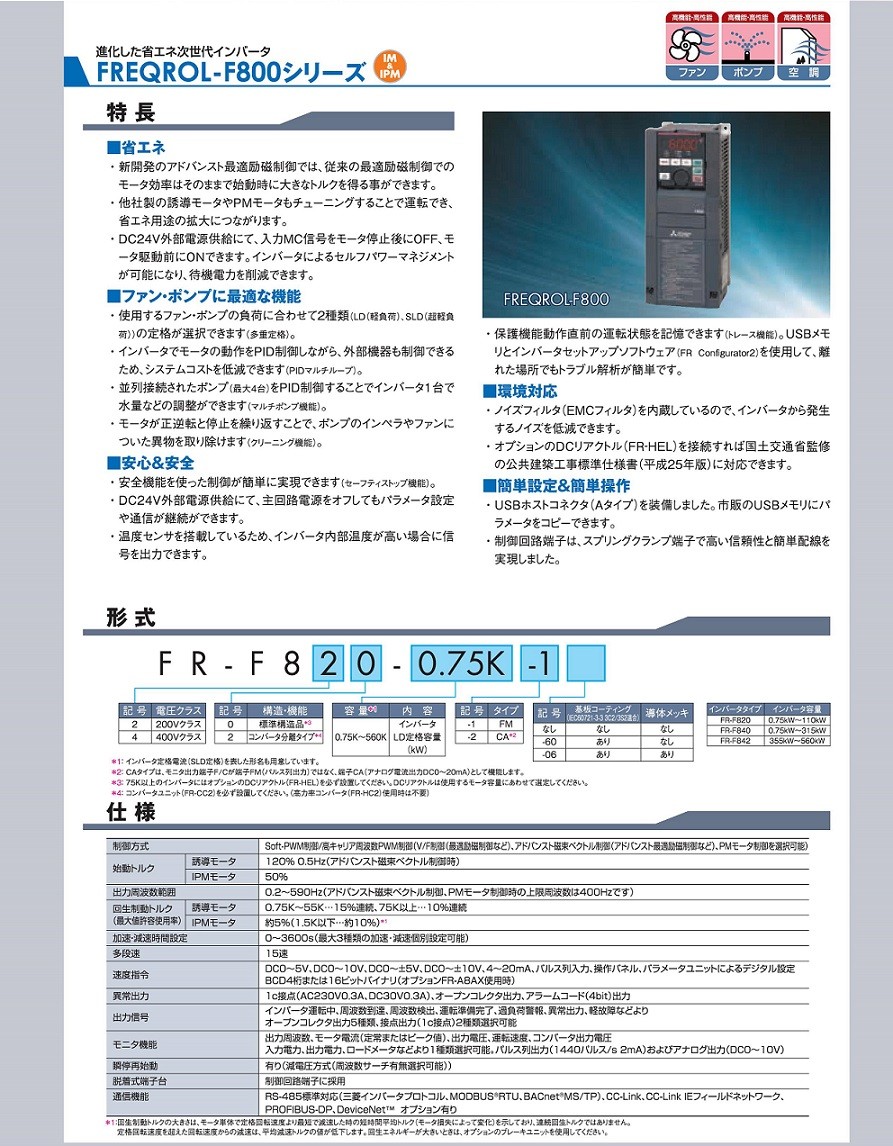 売れ筋ランキング 電材ONLINE三菱電機 FR-F840-75K-1 ファンポンプ用