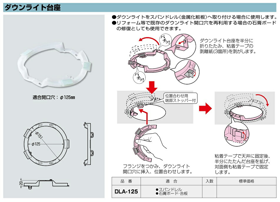 未来工業 DLA-125 ダウンライト台座 10個入 : 電材BLUEWOOD ヤフー店
