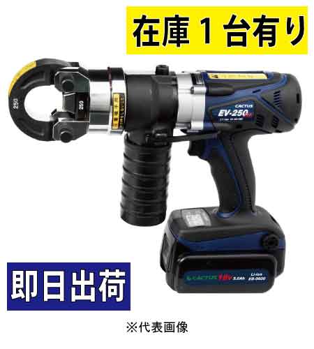 カクタス(CACTUS) EV-250DL 充電式圧着工具(クリンプボーイ) 18V