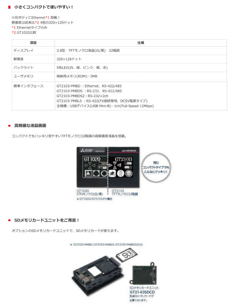三菱電機 GT2103-PMBDS2 表示器GOT 3.8型 320×128ドット TFTモノクロ