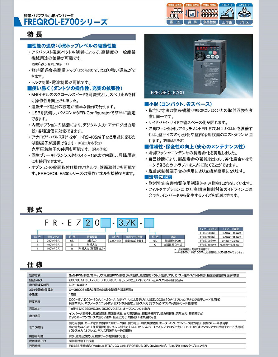 三菱電機　FR-E720-15K　簡単・パワフル小形インバータ　FREQROL-E700シリーズ　三相200V