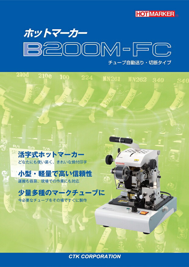 CTK　シーティーケイ　B200M-FC　ホットマーカー