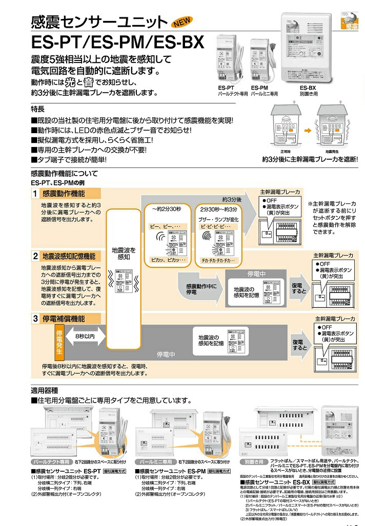 テンパール工業 ES-BX 感震センサーユニット : 90000700 : 電材 