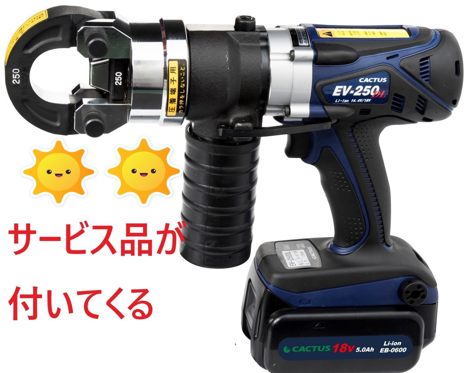 カクタス(CACTUS) EV-250DL 充電式圧着工具(クリンプボーイ) 18V/14.4V兼用圧着工具 標準セット (EV250DL) :  90000943 : 電材BLUEWOOD ヤフー店 - 通販 - Yahoo!ショッピング