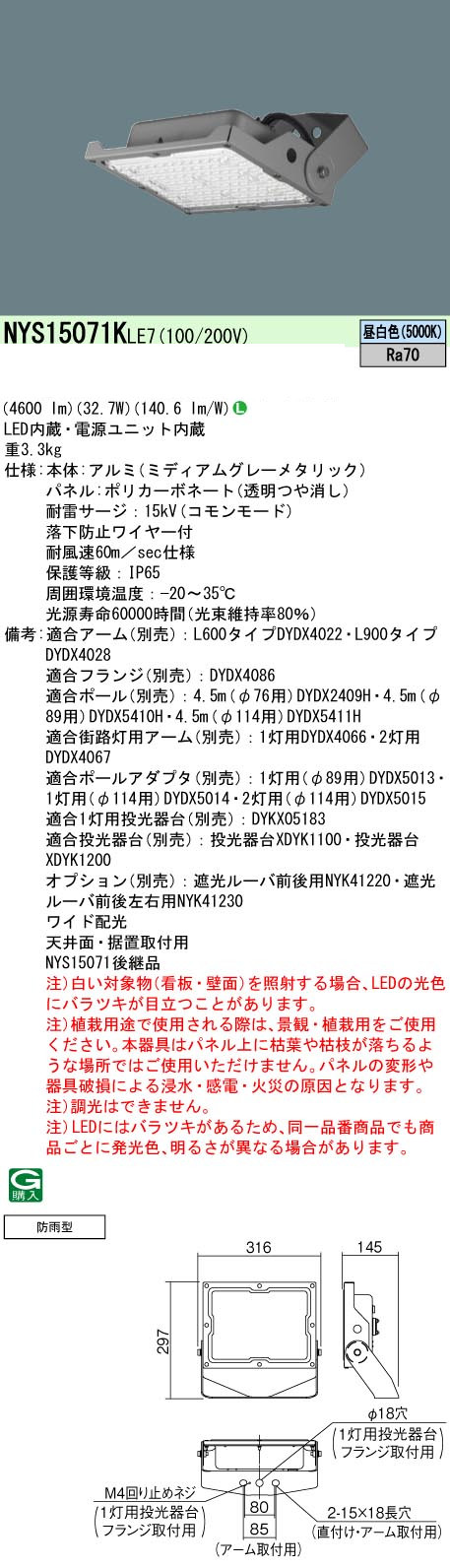 Panasonic（パナソニック） NYS15071KLE7 LED投光器 天井直付型・据置