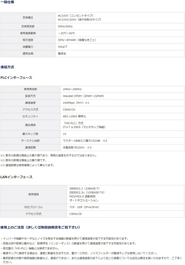 パナソニック WPN7112 HD-PLC対応PLCアダプター LAN変換 屋外専