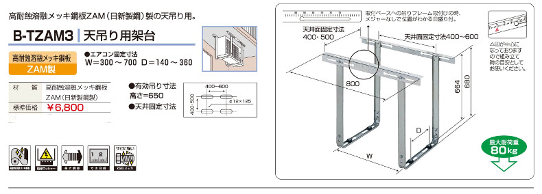 バクマ B-KM7 4台セット 厚延鋼板 エアコン固定寸法W70~640 壁面用架台 梱包入数4コ D160~342