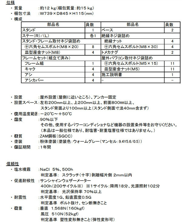 パナソニック VB8BP55UD2G 屋外マルチパワコン（横型）平地置台セット