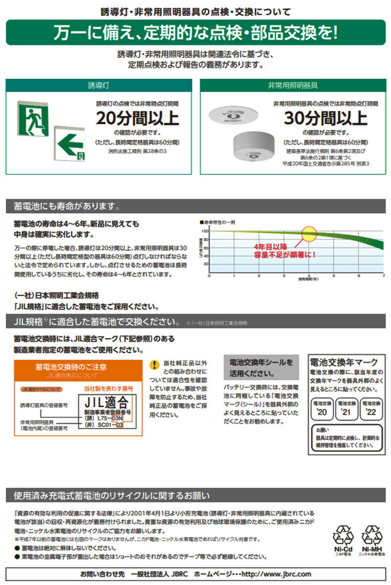 東芝ライテック 4.2NR-CY-SB 誘導灯 非常用照明器具 交換電池 ニカド