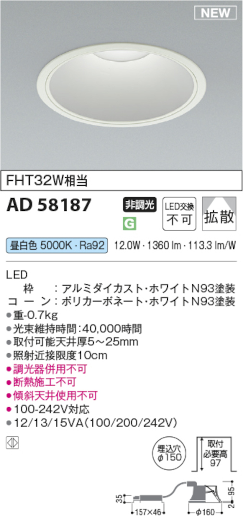 コイズミ照明 AD58187 M型コンフォートベースダウンライト 電源一体型