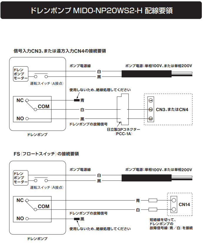 ドレンポンプ MIDO-NP20WS2 靜甲(SEIKO/エヌ・エス・シー) ドレンポンプ NP20W2(MIDO-NP20WS