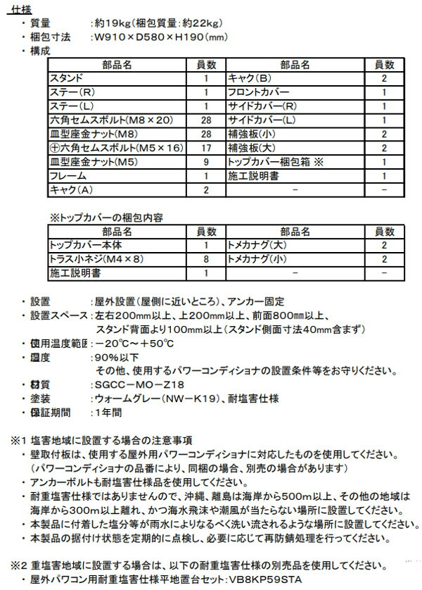 パナソニック VB8KP59ST 屋外マルチパワコン用平地置台セット