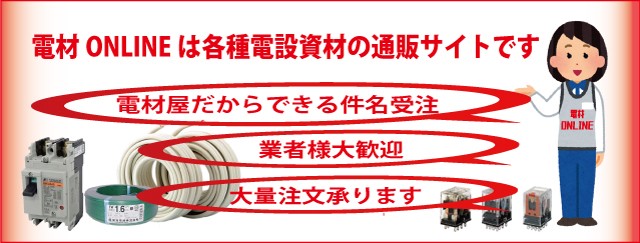 8周年記念イベントが 電材ドットコム Yahoo 店MIYANAGA ミヤナガ