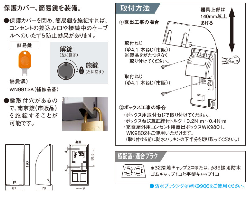 パナソニック WK4702W スマートカバー付接地防水コンセント 簡易鍵 抜け止め式・アースターミナル式 露出・埋込両用 ホワイト :  20072027 : 電材ONLINE - 通販 - Yahoo!ショッピング