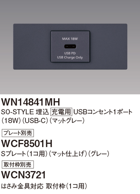 Panasonic（パナソニック） WN14841MH 埋込充電用USBコンセント 1 