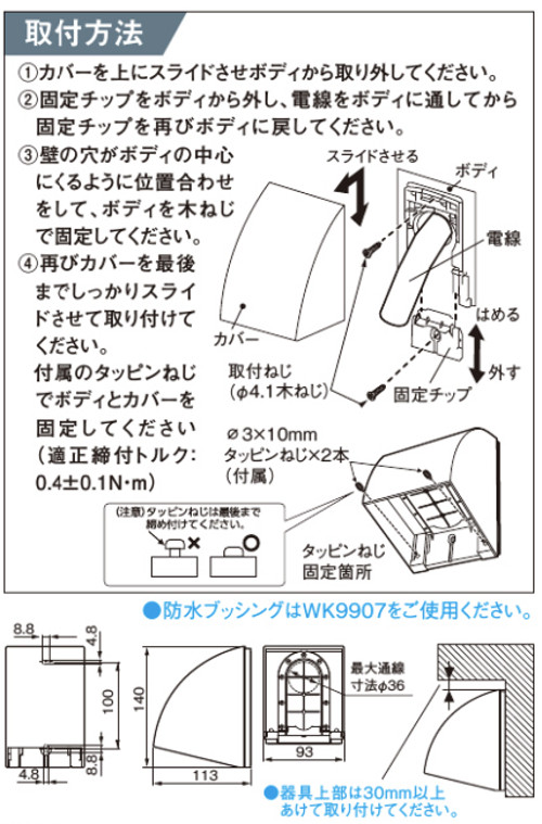 パナソニック WP9681BK スマート防雨引込カバー 露出取付形 色 