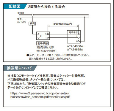 パナソニック WTA5652 アドバンスシリーズ 埋込電子スイッチ 子器・3路