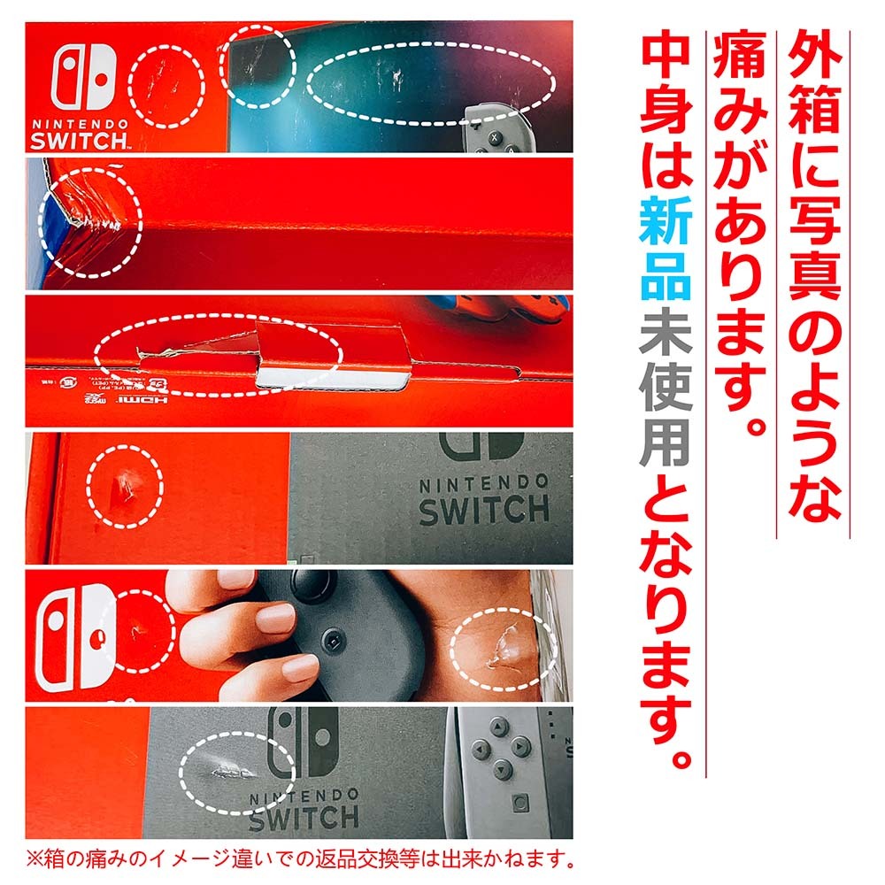 即日発送】【新品 外箱痛み】 Nintendo Switch マリオレッド×ブルー 