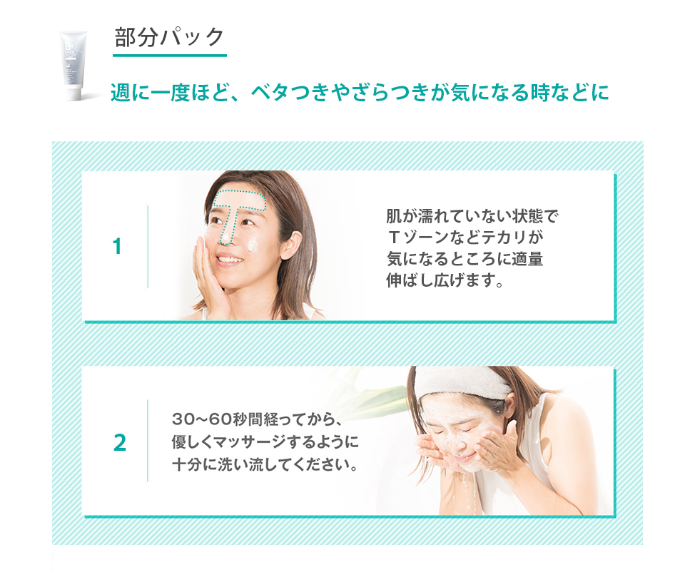 洗顔 B+FACE 100g（ビープラスフェイス） 1本 塗るミネラル洗顔