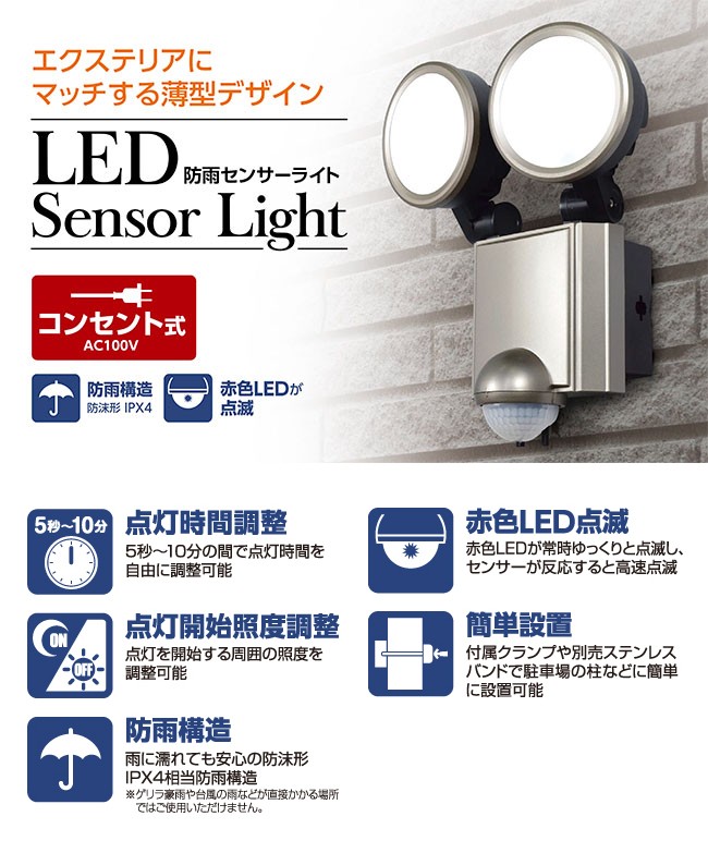 エルパ 防犯ライト コンセント式 2灯 1700ルーメン ESL-SS1002AC / LED