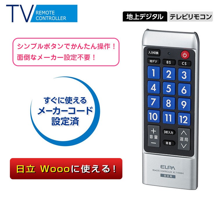 ELPA 汎用テレビリモコン RC-TV008HI - 映像機器