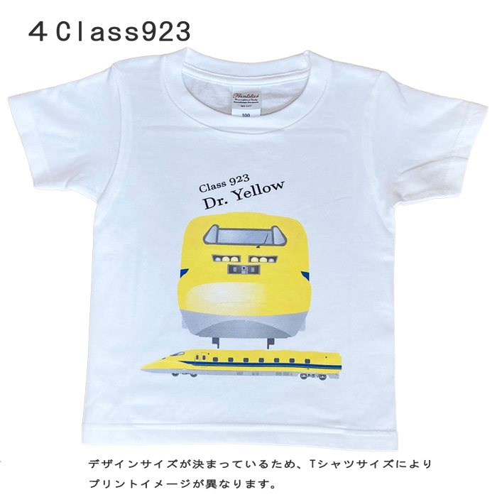 電車のtシャツ 新幹線tシャツ 電車 半袖 Tシャツ 130cm 140cm ドクターイエロー N7...