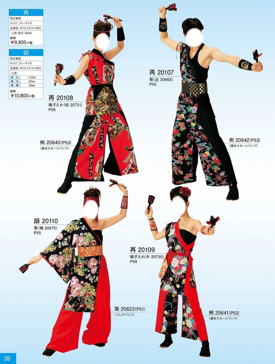 よさこい 衣装 コスチューム 上衣 ポリエステル100% YOSAKOI ソーラン 祭り ダンス 舞踊 踊り 舞台 ステージ 男女兼用 (20108)  :k20108:粋な伝統 和好 - 通販 - Yahoo!ショッピング
