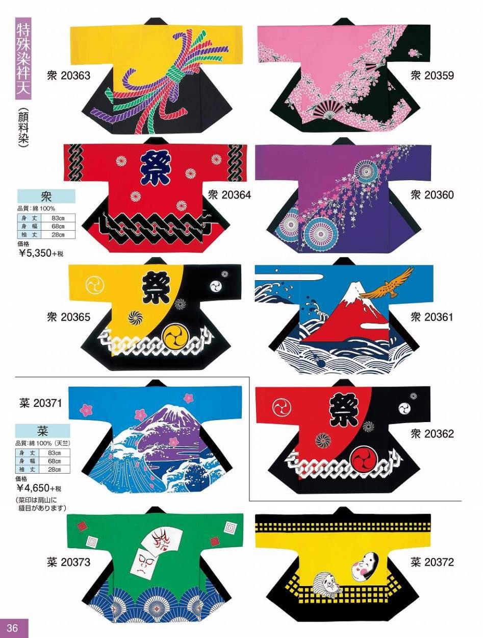 法被 半纏 半被 半天 袢天 (青) 綿100% 波に富士山 祭り 衣装 大祭