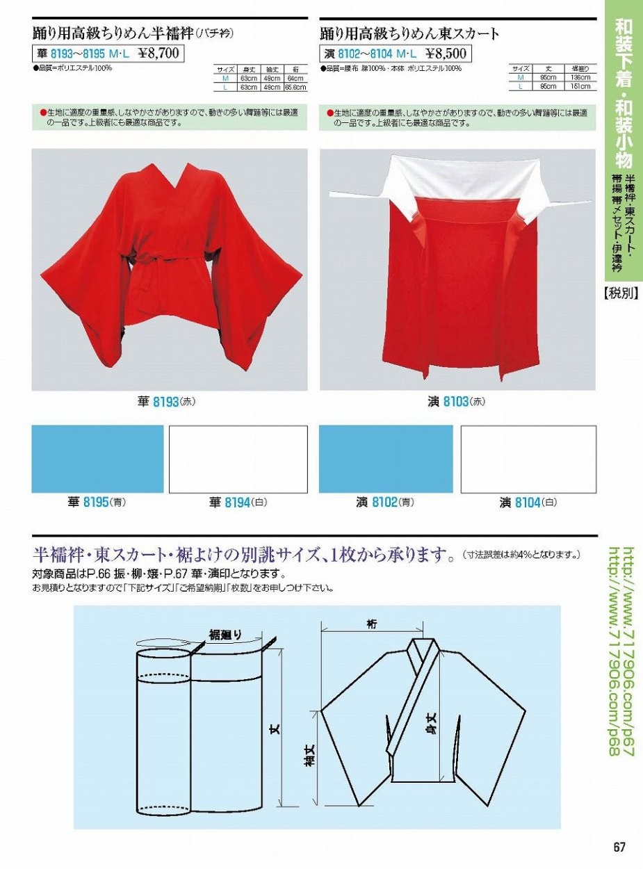 東スカート 踊り用ちりめん 和装下着 舞踊 日本舞踊 民踊 新舞踊 着物 :n8102:粋な伝統 和好 - 通販 - Yahoo!ショッピング