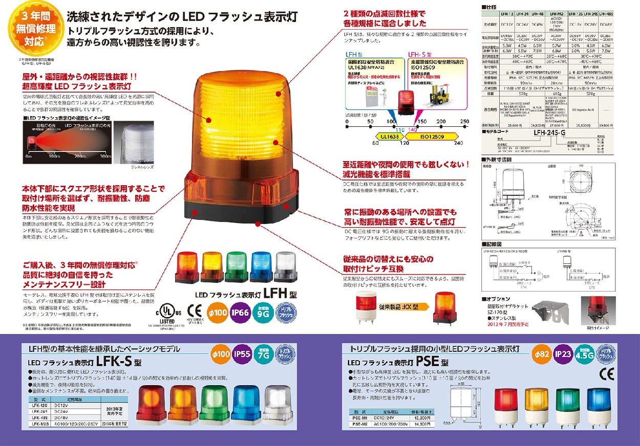 パトライト LEDフラッシュ表示灯 (1台) 品番：LFH-M2-B：工具ランド